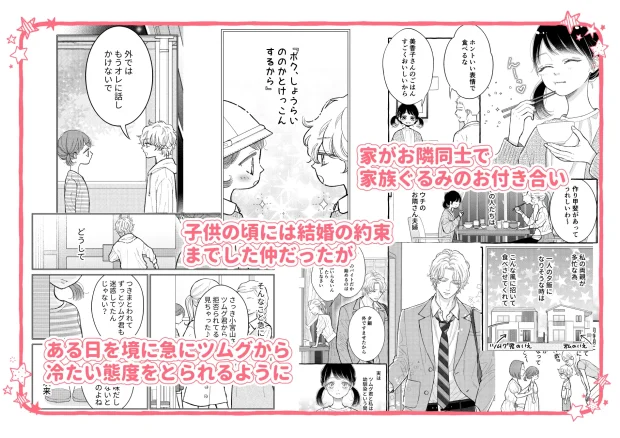 幼なじみのツムグ君は。